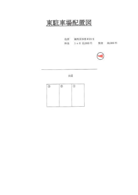 東駐車場_画像4